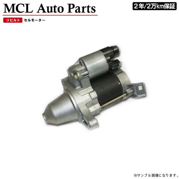 リビルト セルモーター スターターモーター RX-8 SE3P 純正品番 N3H1
