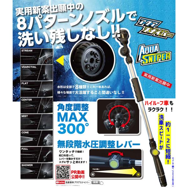 洗車ガン アクアスナイパー AQUA SNIPER : MCストア - 通販 - Yahoo