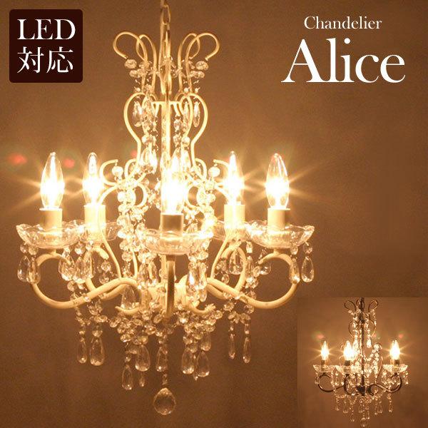 シャンデリア 5灯 LED電球対応 エレガント アンティーク調 E12 水雷型