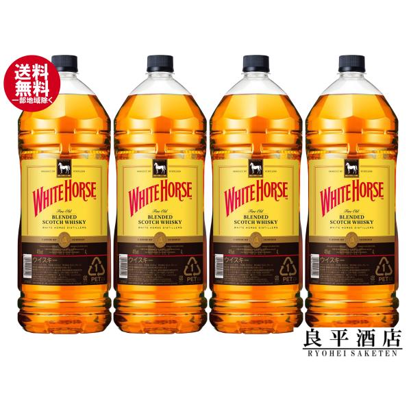 ホワイトホース 送料無料 ウイスキー 4L 4000ml 4本 40度 業務用