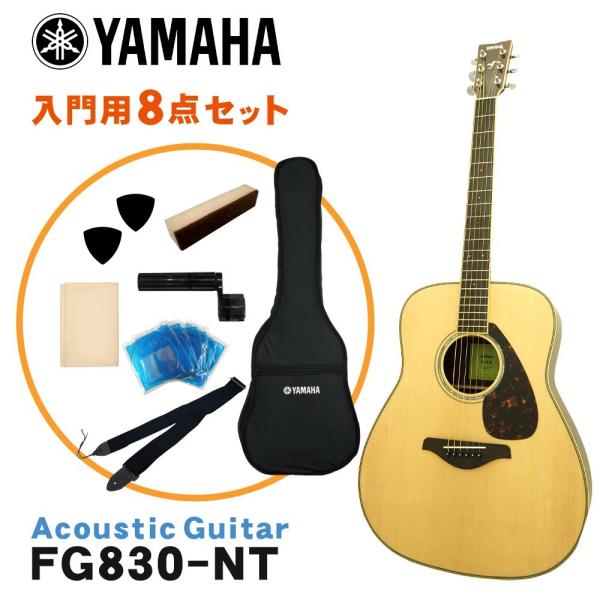 ヤマハ アコースティックギター fg830 セット」の人気商品一覧 | 安い