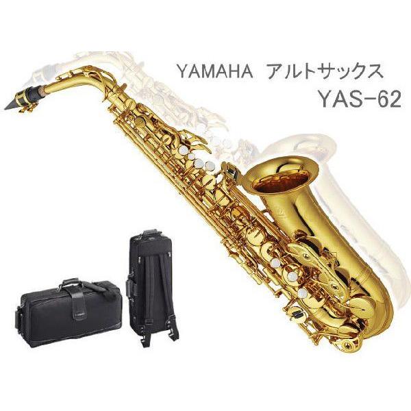 YAMAHA（ヤマハ） アルトサックス YAS-62 (ヤマハ YAS62) / 吹奏楽部