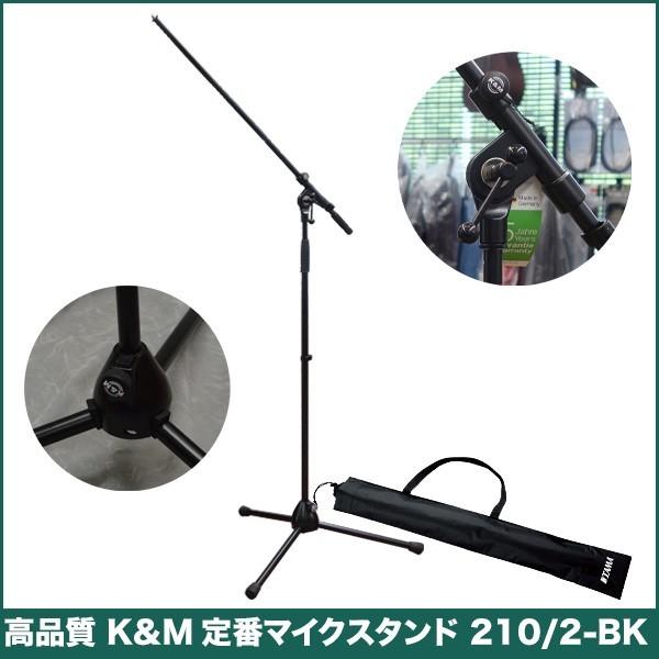 まーさん専用】KÖNIG & MEYER マイクスタンド 210/2 まーさん専用