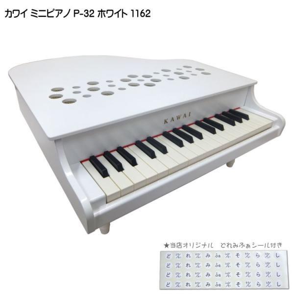 カワイミニピアノ p-32」の人気商品一覧 | 安い商品を通販サイトから