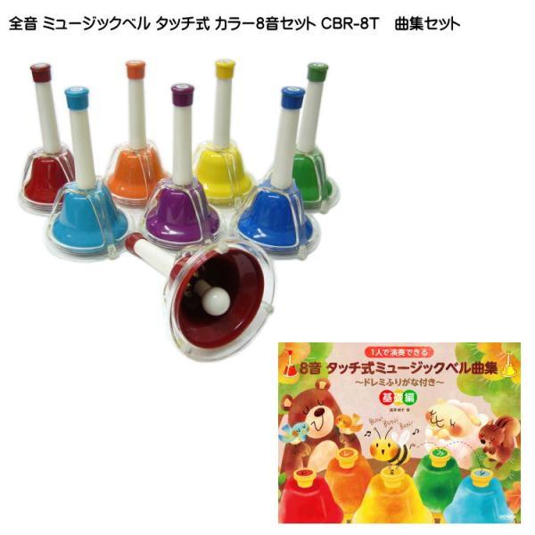 Zen-on ハンドベル 20音 クッションケース付き ミュージックベル