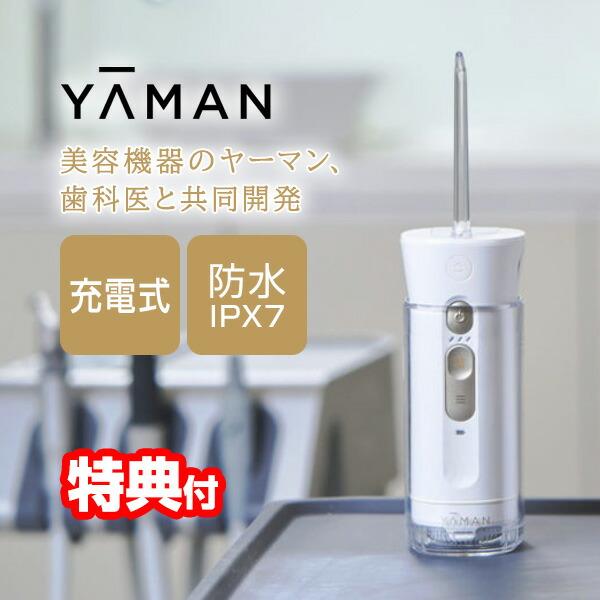 TVで紹介YAMAN ヤーマン ジェットフロス 口腔洗浄器 ミニ YOI-1000W-1