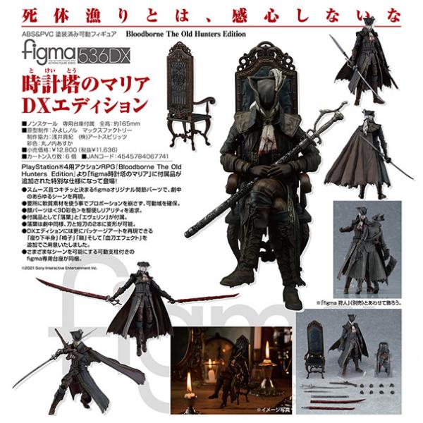 figma 時計塔のマリア(Bloodborne) DXエディション figma Bloodborne