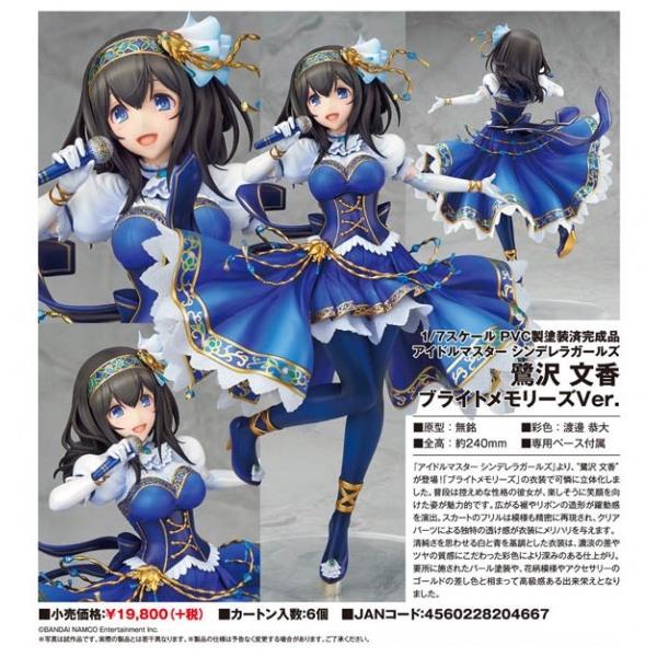 アイドルマスター シンデレラガールズ 鷺沢文香 ブライトメモリーズVer. 1…