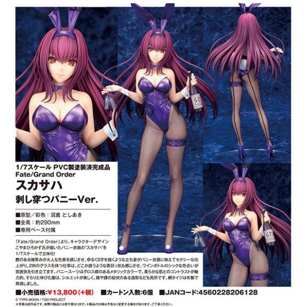 アルター スカサハ 刺し穿つバニーVer コレクション PVC FGO スカサハ
