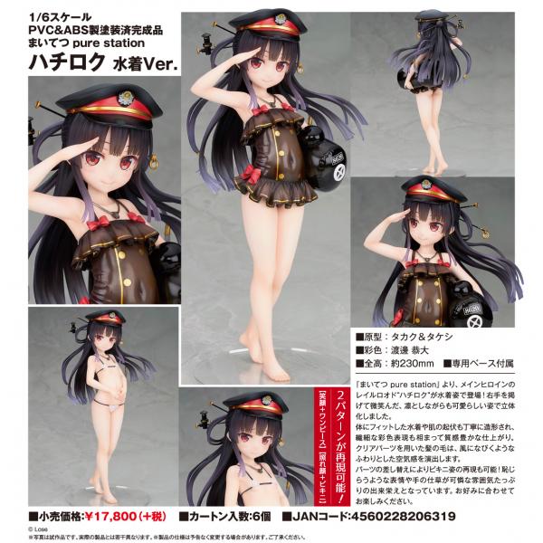 まいてつ pure station ハチロク 水着Ver. 1/6 アルター ハチロク 水着