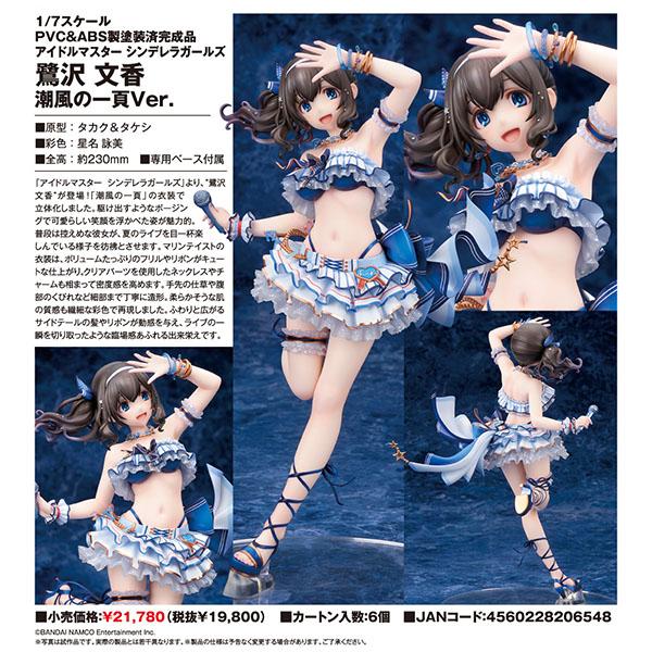 アルター 1/7スケール 鷺沢文香 潮風の一頁Ver. Amazon.co.jp