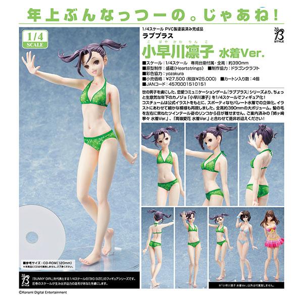 ラブプラス 小早川凛子 水着Ver.[FREEing] : まちキャラ Yahoo!店