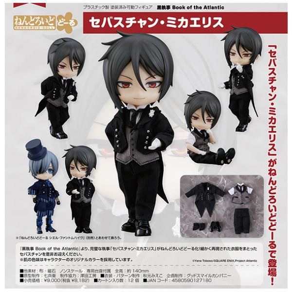 黒執事 セバスチャン・ミカエリス ねんどろいどどーる