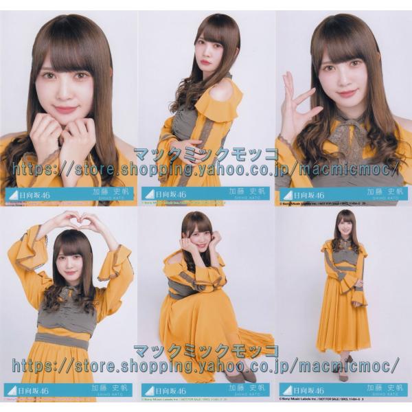 加藤史帆 日向坂46 生写真 110種 フルコンプ セット セミコンプあり