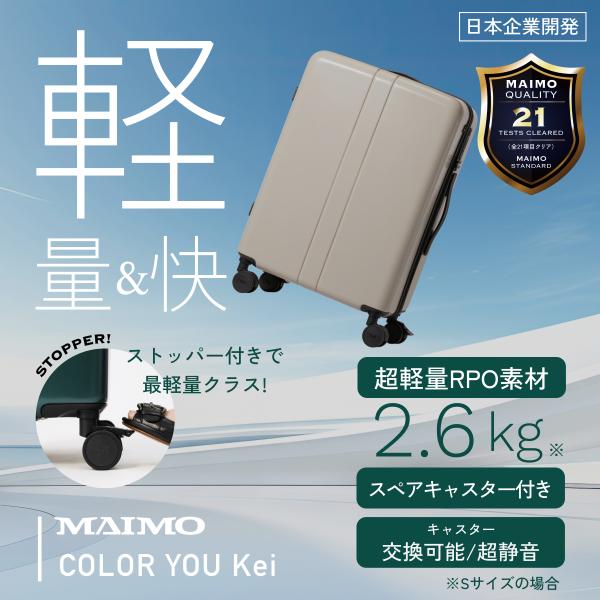 MAIMO 超軽量 スーツケース MAIMO COLOR YOU kei S サイズ 機内