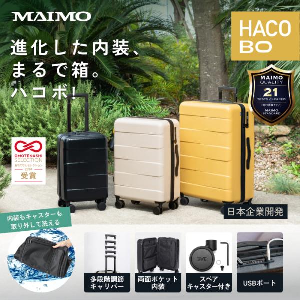 MAIMO ウォッシャブル スーツケース MAIMO HACOBO Sサイズ 軽量 大容量
