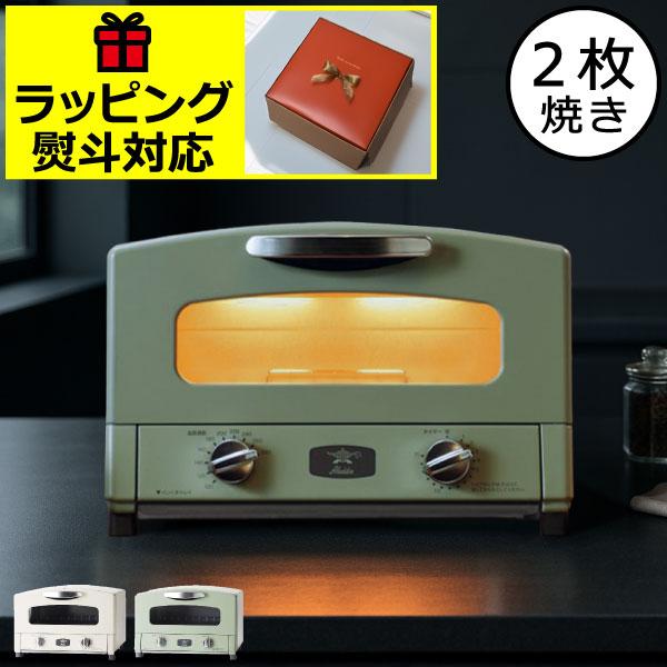 アラジン（Aladdin） トースター 2枚 オーブントースター 2枚焼き