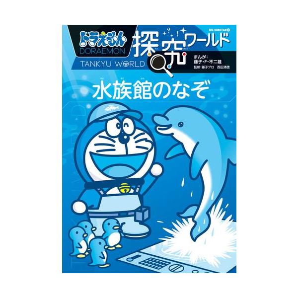 新品 / ドラえもん探究ワールド (全22冊) 全巻セット : 漫画全巻ドット