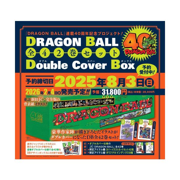 DRAGON BALL ドラゴンボール 新装版 1〜42巻 全巻セット 全巻 漫画全巻