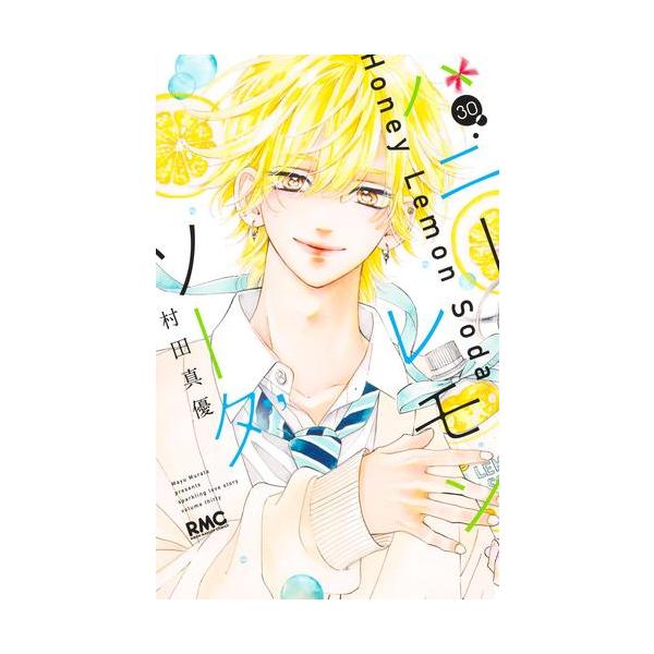 美品）ハニーレモンソーダ 1巻〜25巻➕サイドストーリー （セット売り