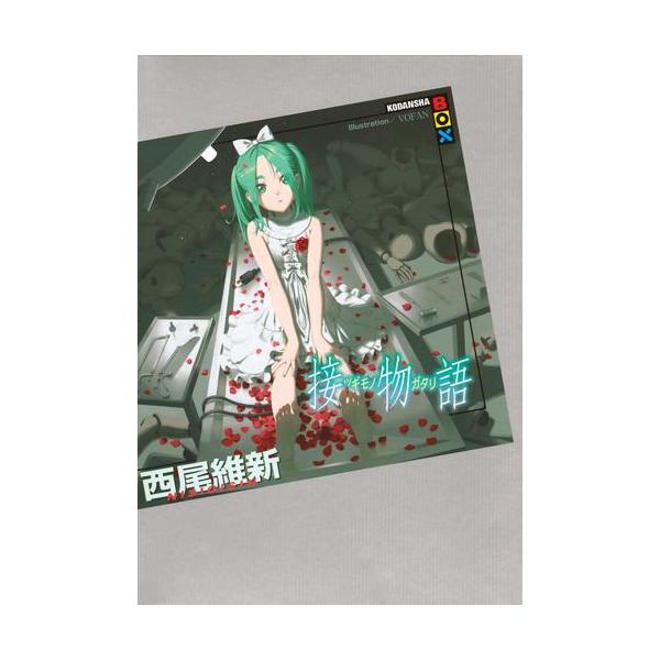 物語シリーズ 全巻 セット 西尾維新 35冊 漫画 小説 化物語 全巻 小説