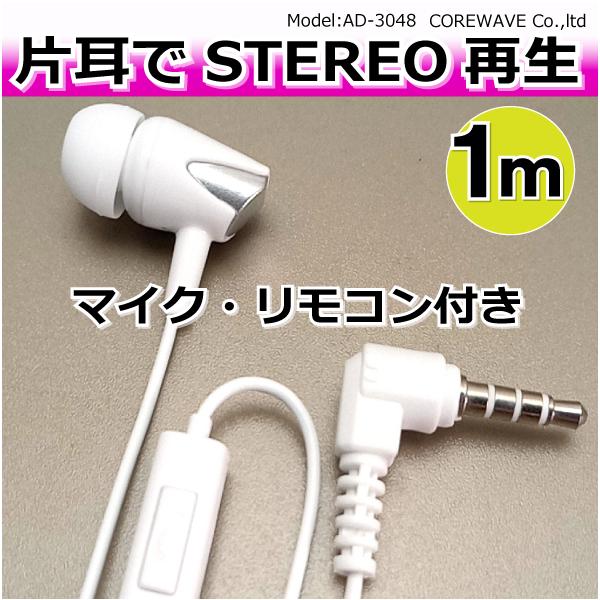 ハンズフリーイヤホン 片耳でステレオ対応 マイク付き 3.5mmL型ミニ
