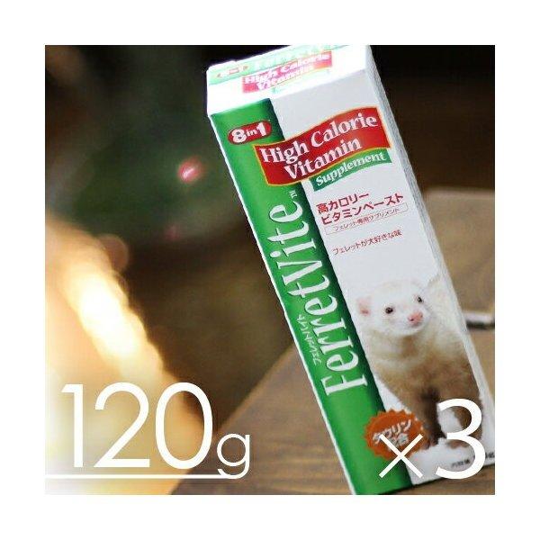 エイト イン ワン フェレットバイト ビタミンペースト 120g 終売】8in1