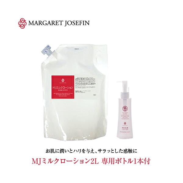 MARGARET JOSEFIN（マーガレットジョセフィン） 【公式】MJミルク