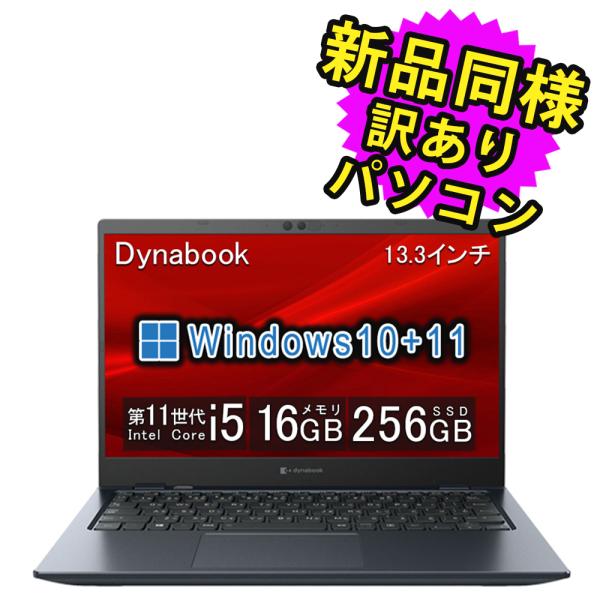 dynabook（ダイナブック） ノートパソコン windows11 アップデート可能