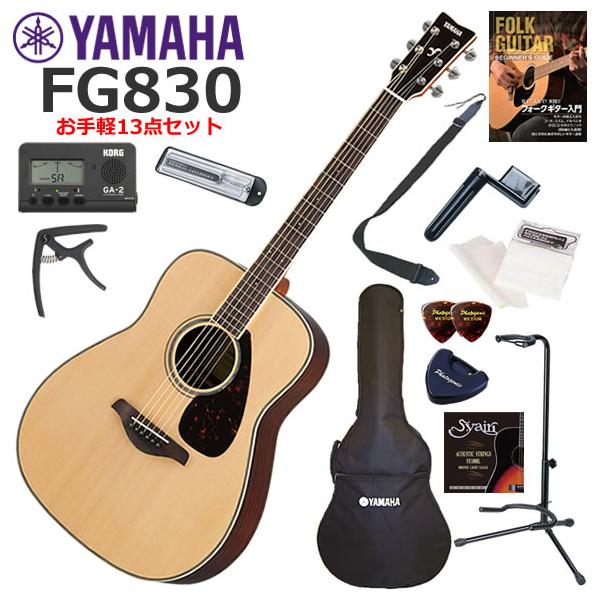 YAMAHA（ヤマハ） FG830/NT アコースティックギター 初心者セット お