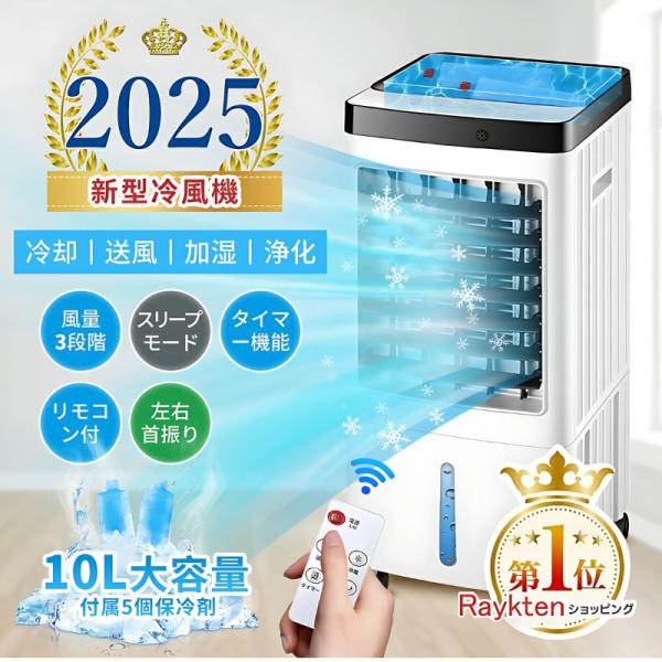 新品！！冷風機 冷風扇 10L大容量 静音 首振り 冷風モード キャスター