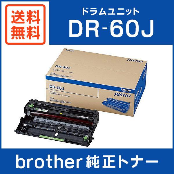 ブラザー工業 BROTHER 純正品 DR-60J / DR60J ドラムユニット