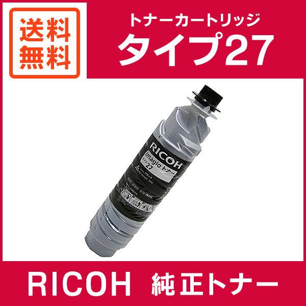 リコー（RICOH） 純正品 imagio トナー タイプ27 ブラック