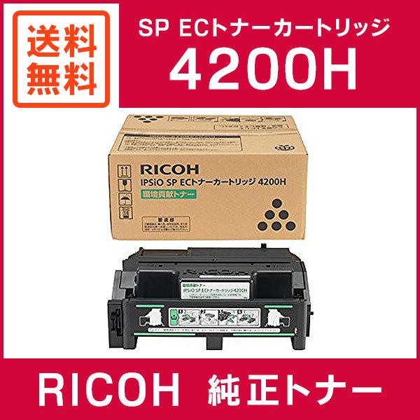 リコー（RICOH） 純正品 IPSiO SP ECトナーカートリッジ 4200H