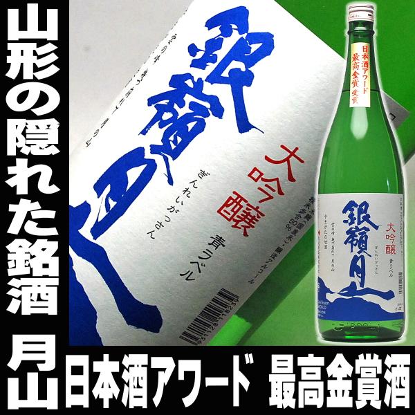 十四代 バレンタイン ギフト 贈り物 2026 酒 日本酒 お酒 銀嶺 月山 大
