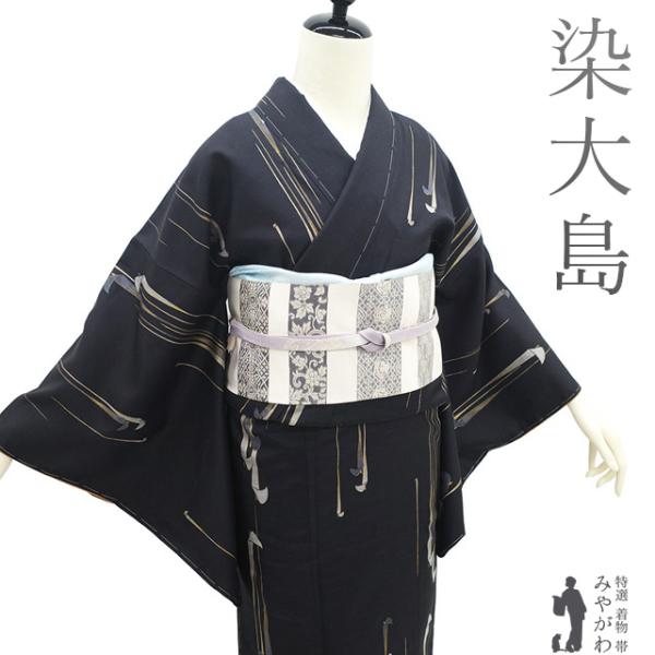 本場大島紬 着物 未使用 正絹 大島紬 袷 染大島 淡黒 花 カジュアル