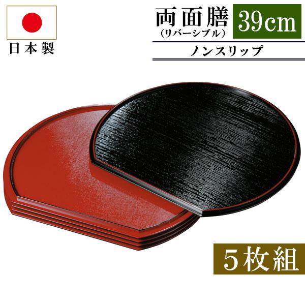 みよし漆器本舗 半月盆 39cm 尺3寸 半月 両面膳 5枚組 リバーシブル