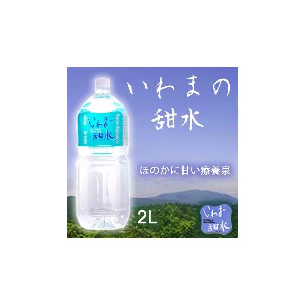 いわまの甜水 メーカー」の人気商品一覧 | 安い商品を通販サイトから