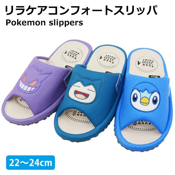 ポケモン スリッパ 22-24cm ゲンガー カビゴン ポッチャマ