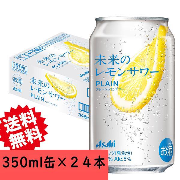 アサヒ（asahi） チューハイ 未来のレモンサワー プレーン 345ml 缶 24