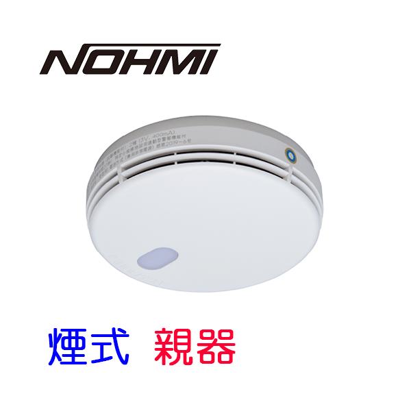 無線式連動型警報機能付感知器 特定小規模施設用 FDKJ216-C 4台 生産