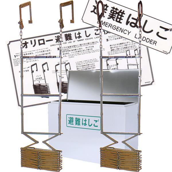 BOX欠品中、次回未定】ORIRO オリロー 折りたたみ式避難はしご 4型