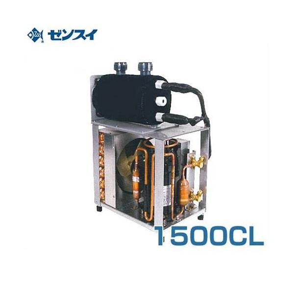 ゼンスイ 大型水槽用クーラー 1500CL (冷却水量5000L以下/三相200V