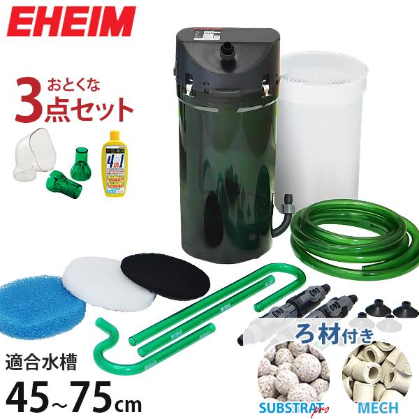 EHEIM（エーハイム） クラシックフィルター 2213 3点セット