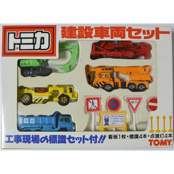 トミカ トミカ 建設車両セット 工事現場の標識セット付き！！ 封印