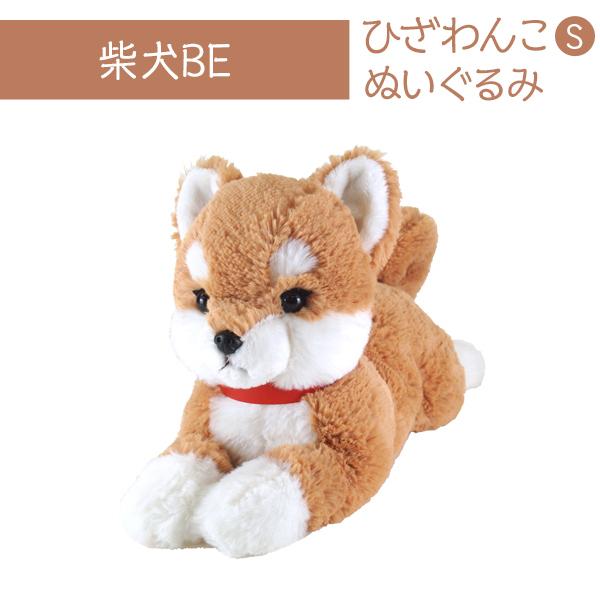 ひざわんこ S ぬいぐるみ 柴犬 BE ペット用品 犬用品 オーナーグッズ
