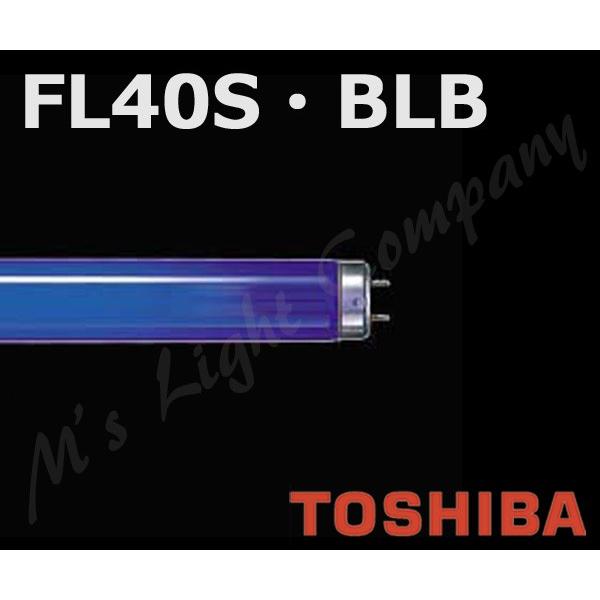 Hotalux ブラックライトブルー FL40SBL-B蛍光灯 10本 FL40SBL-B