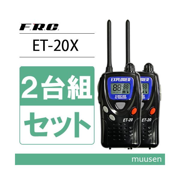 EXPLORER ET-20 トランシーバー 6台セット