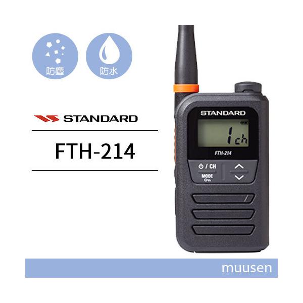 スタンダード FTH-214 特定小電力トランシーバー インカム 無線機