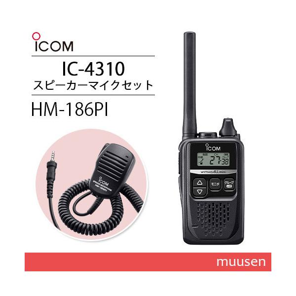 ICOM（アイコム） ICOM IC-4310 ブラック 特定小電力トランシーバー +